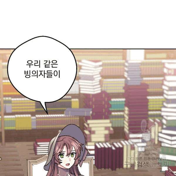 공작부인의 50가지 티 레시피 101화 14