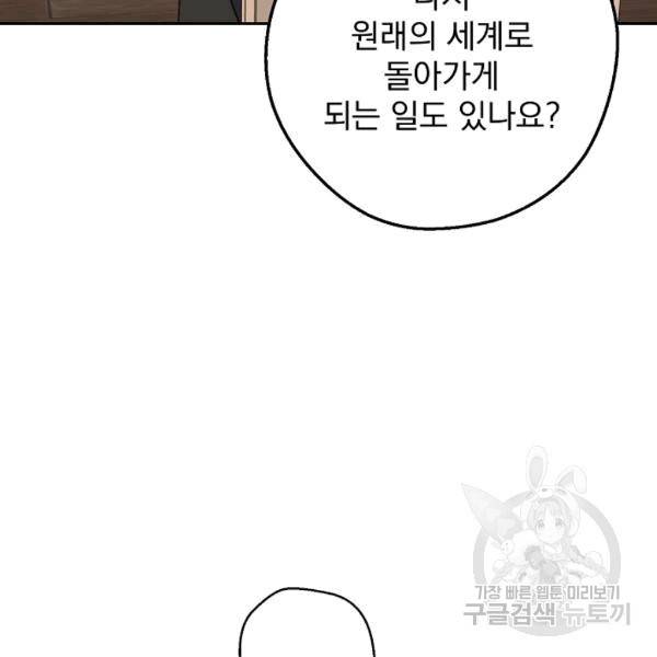 공작부인의 50가지 티 레시피 101화 16