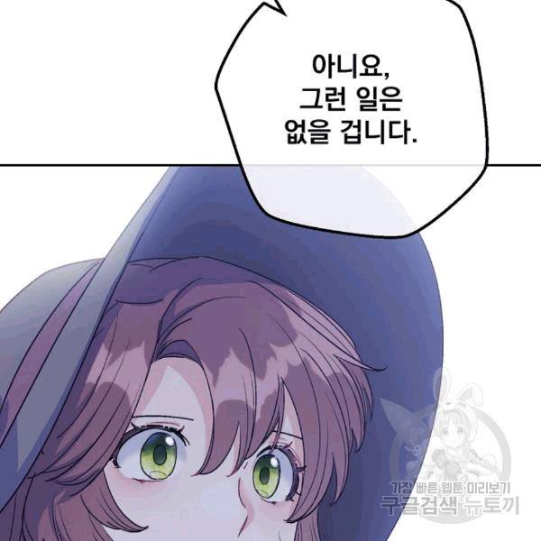 공작부인의 50가지 티 레시피 101화 19