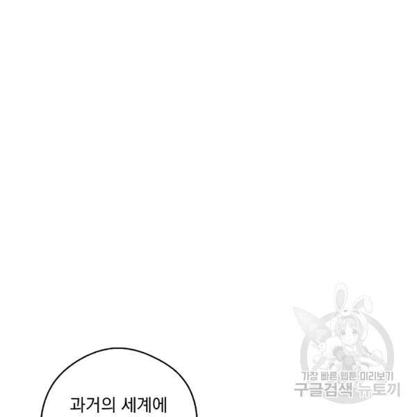 공작부인의 50가지 티 레시피 101화 21