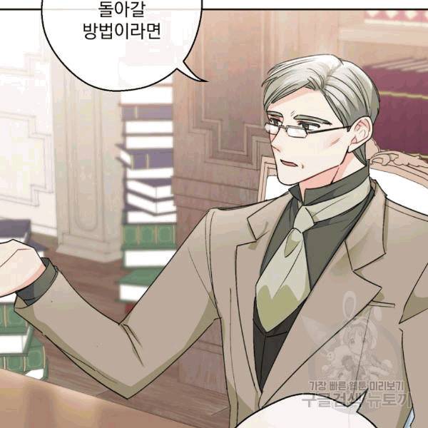 공작부인의 50가지 티 레시피 101화 22