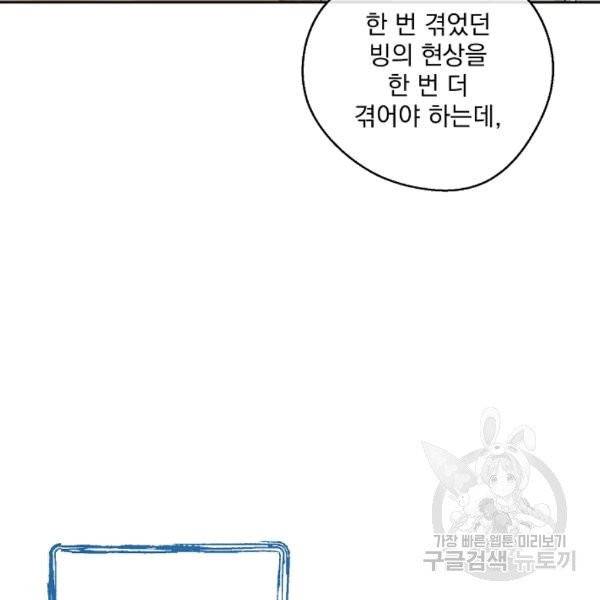 공작부인의 50가지 티 레시피 101화 23