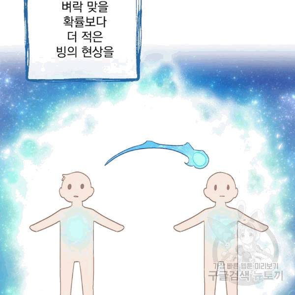 공작부인의 50가지 티 레시피 101화 24