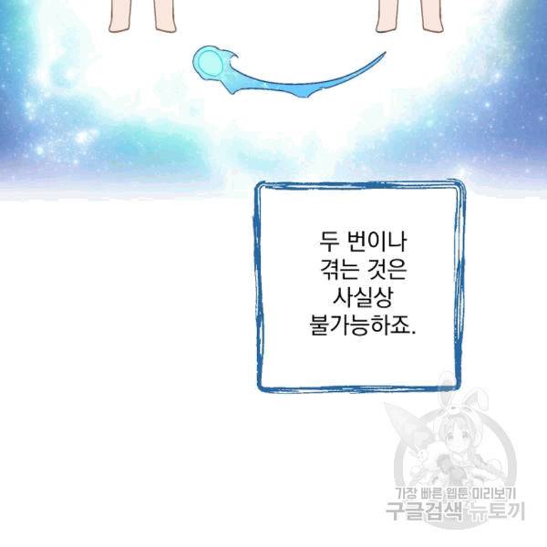 공작부인의 50가지 티 레시피 101화 25