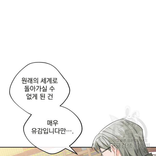 공작부인의 50가지 티 레시피 101화 30