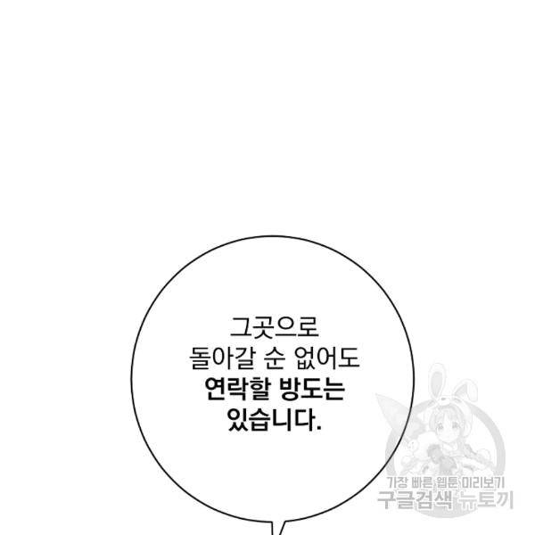공작부인의 50가지 티 레시피 101화 32