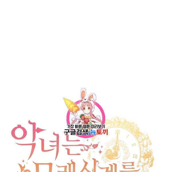 악녀는 모래시계를 되돌린다 47화 1