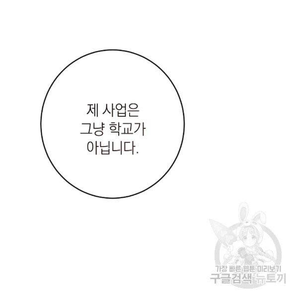 악녀는 모래시계를 되돌린다 47화 3