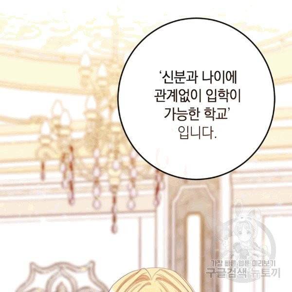 악녀는 모래시계를 되돌린다 47화 4