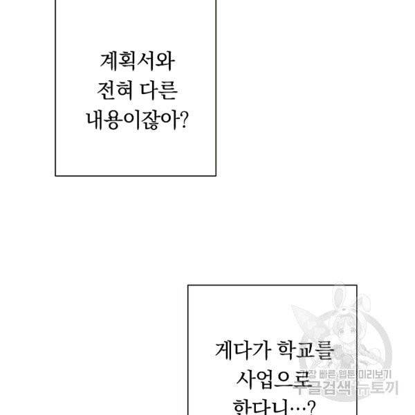악녀는 모래시계를 되돌린다 47화 6