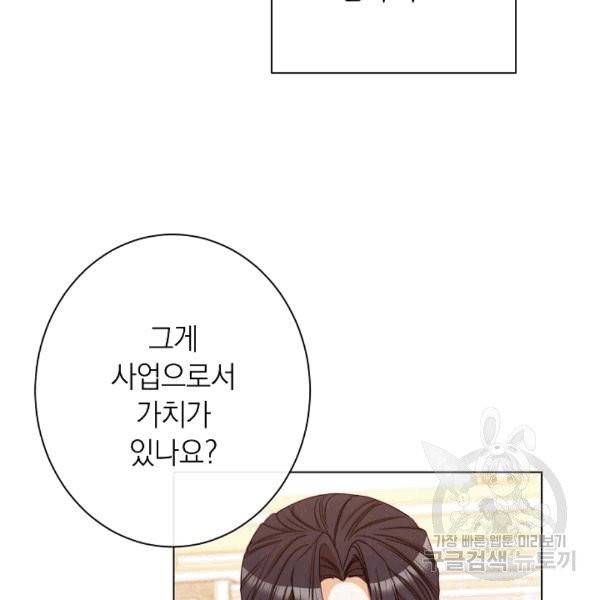 악녀는 모래시계를 되돌린다 47화 7
