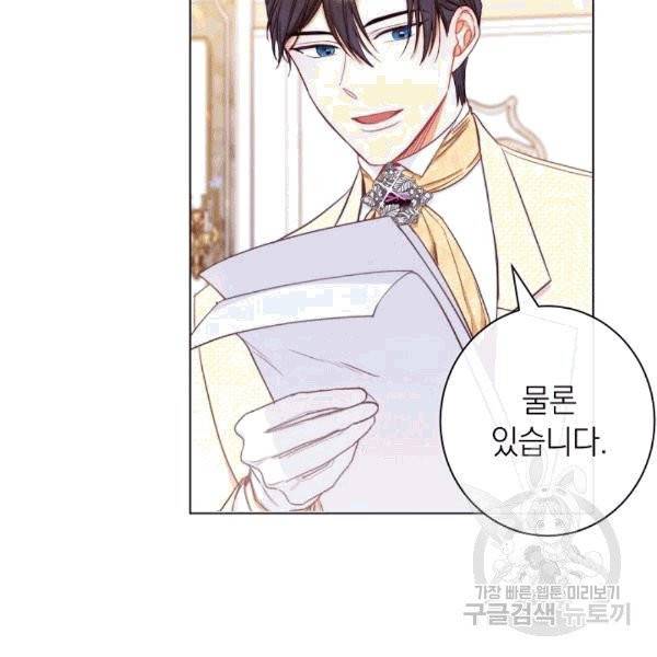 악녀는 모래시계를 되돌린다 47화 8