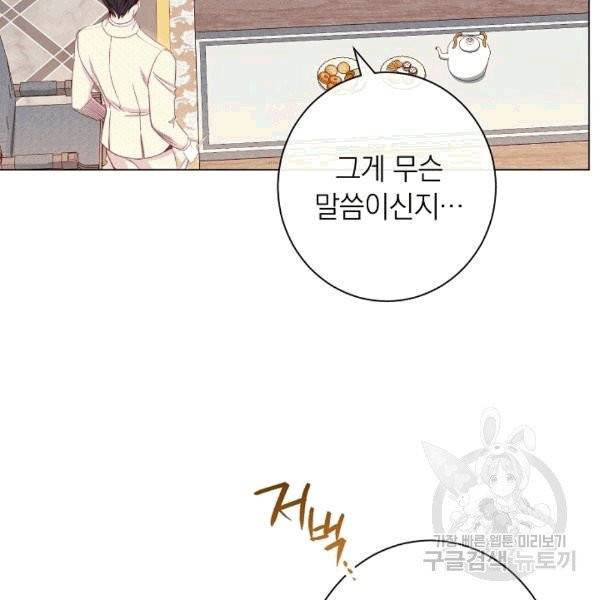 악녀는 모래시계를 되돌린다 47화 10