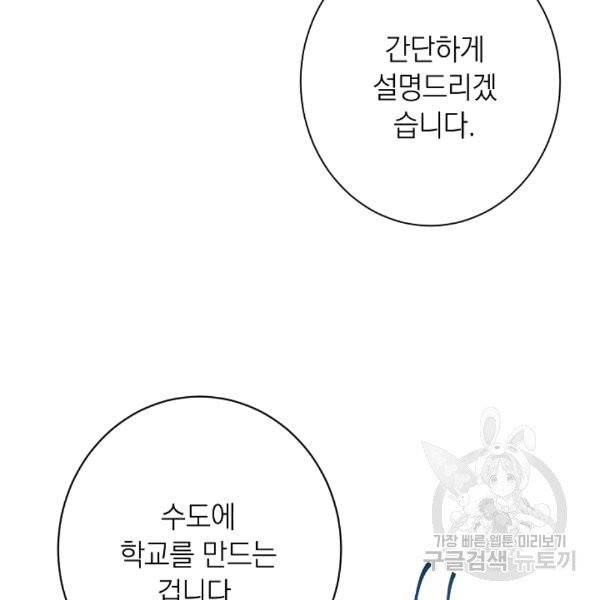 악녀는 모래시계를 되돌린다 47화 11