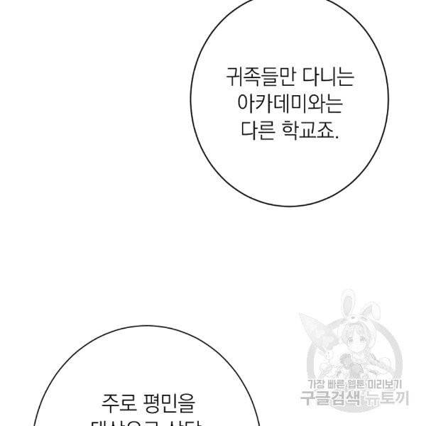 악녀는 모래시계를 되돌린다 47화 13