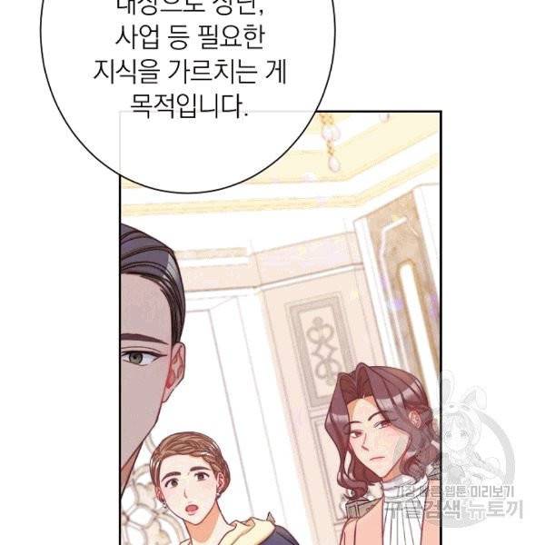 악녀는 모래시계를 되돌린다 47화 14