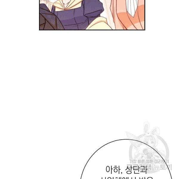 악녀는 모래시계를 되돌린다 47화 15