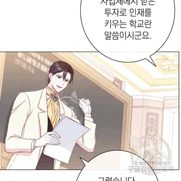 악녀는 모래시계를 되돌린다 47화 16