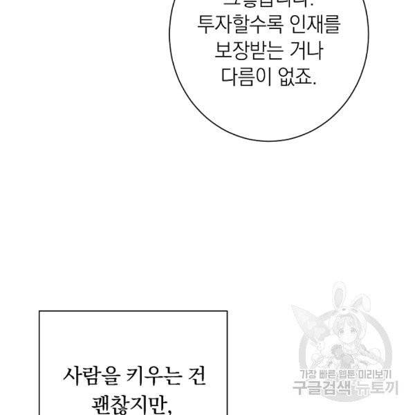 악녀는 모래시계를 되돌린다 47화 17