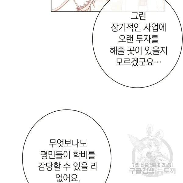 악녀는 모래시계를 되돌린다 47화 19
