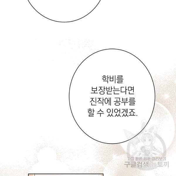 악녀는 모래시계를 되돌린다 47화 20