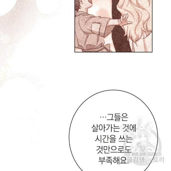 악녀는 모래시계를 되돌린다 47화 22
