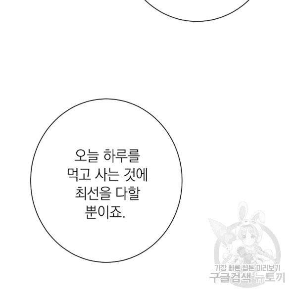 악녀는 모래시계를 되돌린다 47화 23