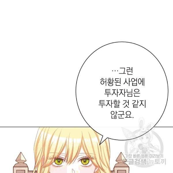 악녀는 모래시계를 되돌린다 47화 24