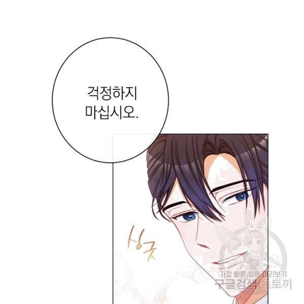 악녀는 모래시계를 되돌린다 47화 26
