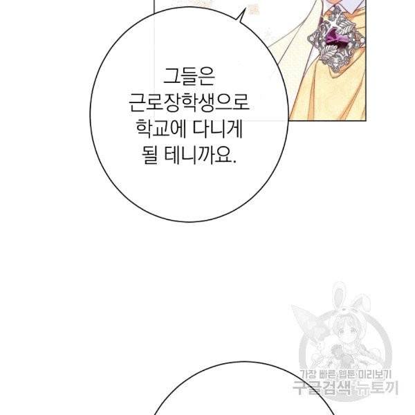 악녀는 모래시계를 되돌린다 47화 27