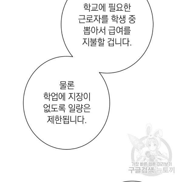 악녀는 모래시계를 되돌린다 47화 28