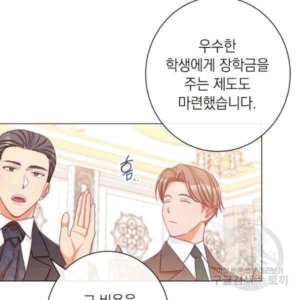 악녀는 모래시계를 되돌린다 47화 29