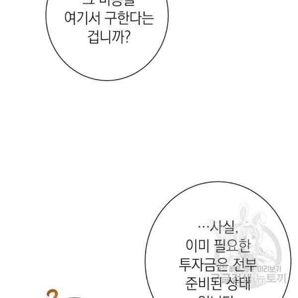악녀는 모래시계를 되돌린다 47화 30