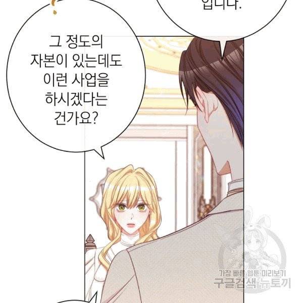 악녀는 모래시계를 되돌린다 47화 31