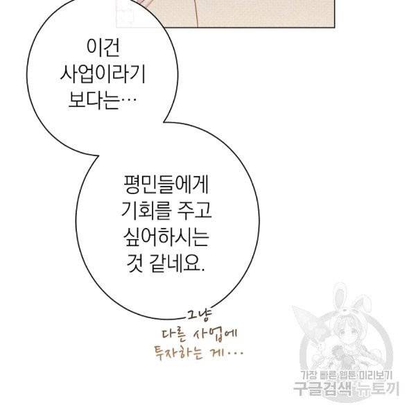 악녀는 모래시계를 되돌린다 47화 32