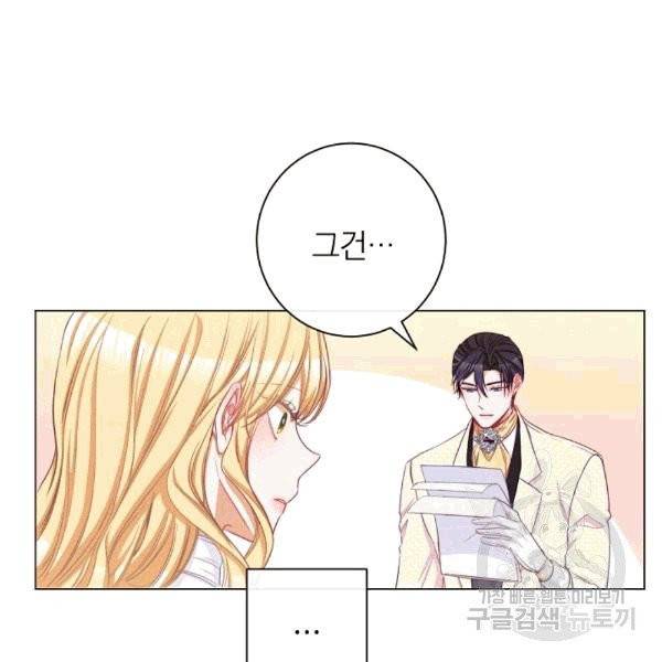 악녀는 모래시계를 되돌린다 47화 33