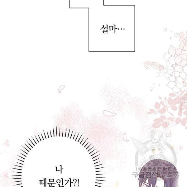 악녀는 모래시계를 되돌린다 47화 34