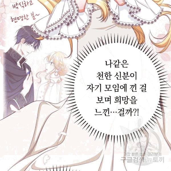 악녀는 모래시계를 되돌린다 47화 36