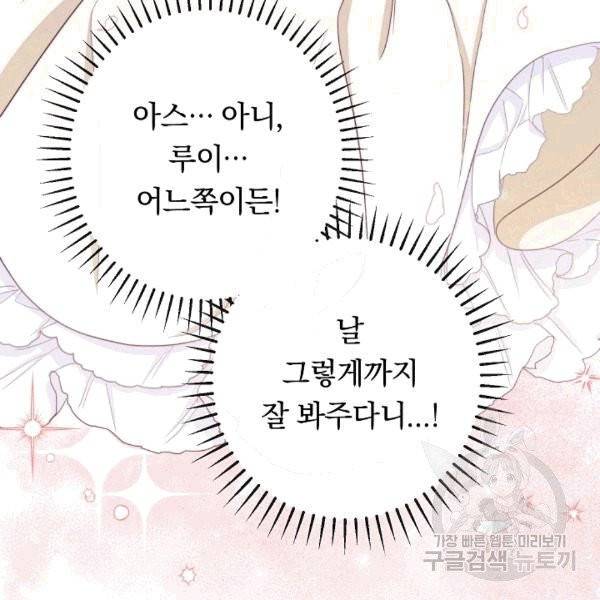 악녀는 모래시계를 되돌린다 47화 37