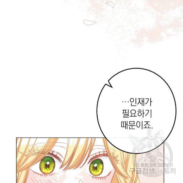 악녀는 모래시계를 되돌린다 47화 38