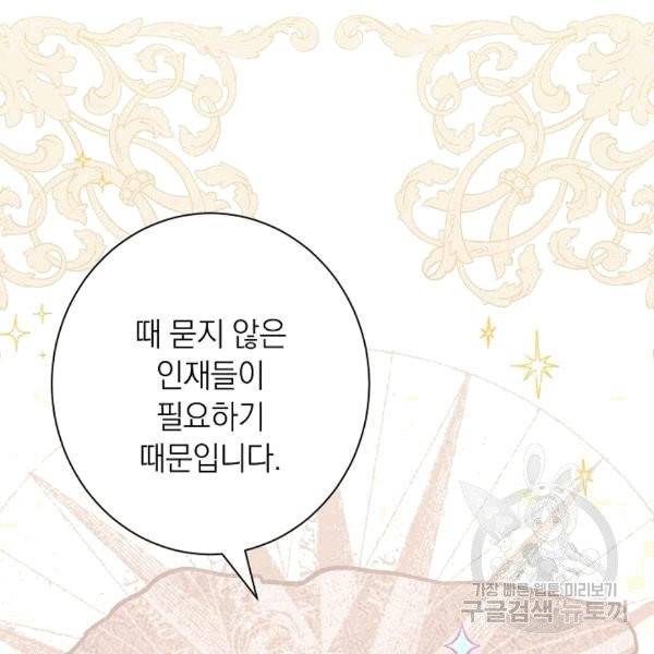 악녀는 모래시계를 되돌린다 47화 40