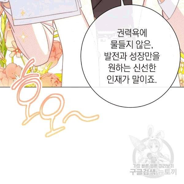 악녀는 모래시계를 되돌린다 47화 42