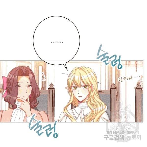 악녀는 모래시계를 되돌린다 47화 43