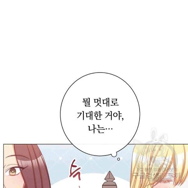 악녀는 모래시계를 되돌린다 47화 44