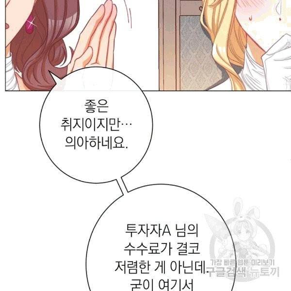 악녀는 모래시계를 되돌린다 47화 45