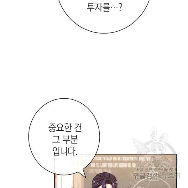 악녀는 모래시계를 되돌린다 47화 46