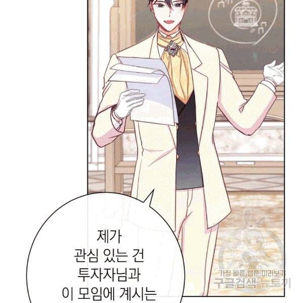 악녀는 모래시계를 되돌린다 47화 47