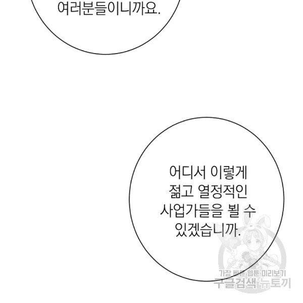 악녀는 모래시계를 되돌린다 47화 48
