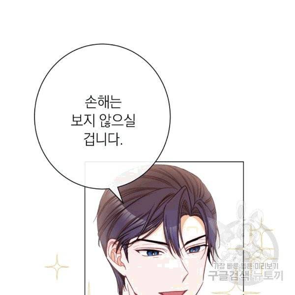 악녀는 모래시계를 되돌린다 47화 49