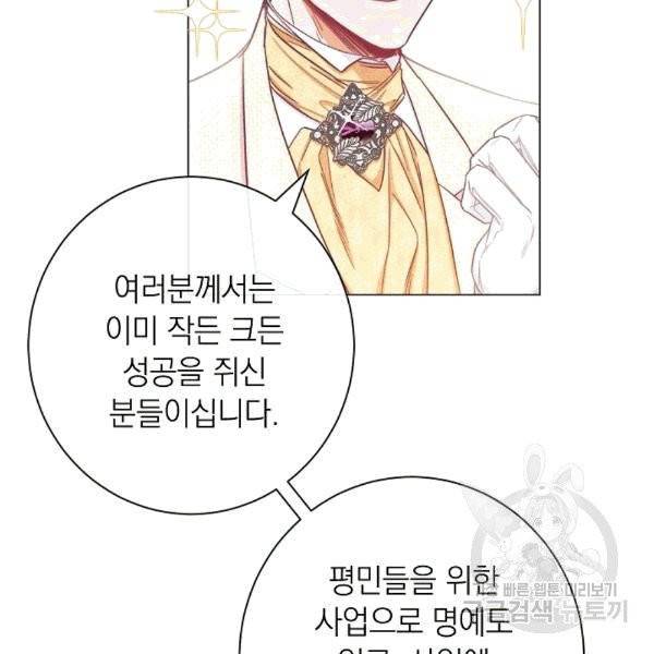 악녀는 모래시계를 되돌린다 47화 50
